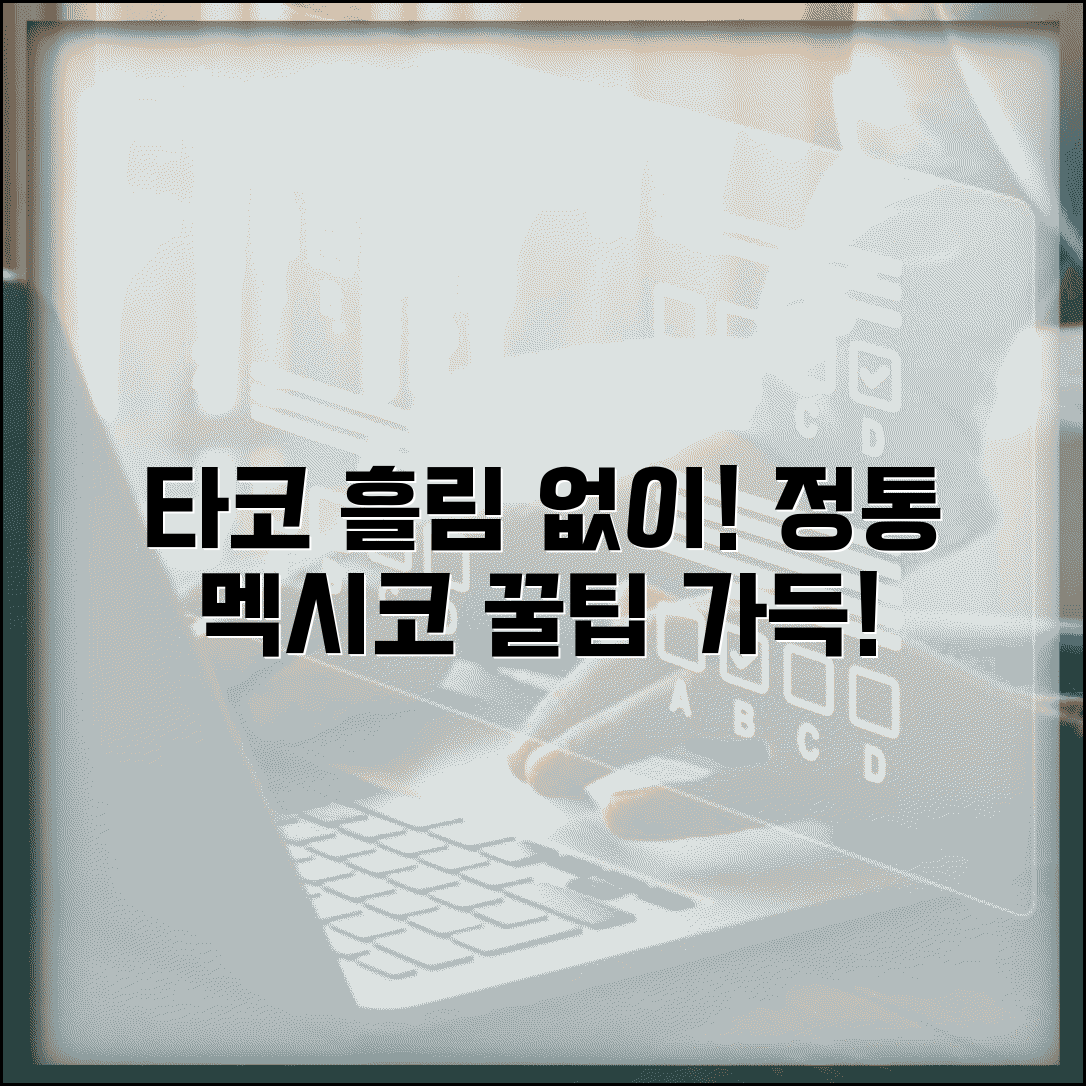 타코 먹는 법 흘리지 않고 깔끔하게 먹는 꿀팁 | 속재료 가득 멕시코 정통 스타일 즐기기