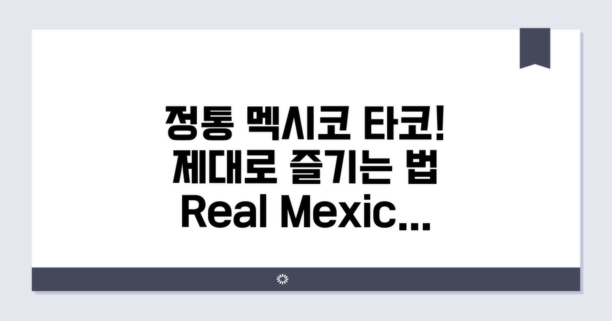 정통 멕시코 타코 제대로 즐기기