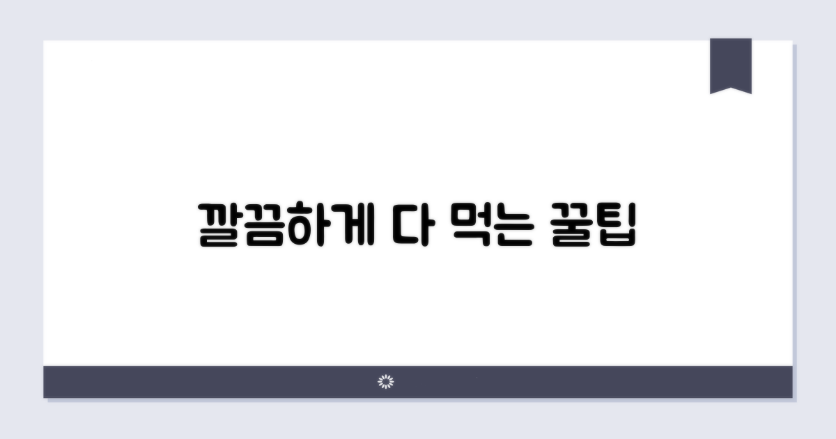 가득 채워도 깔끔하게 먹는 법