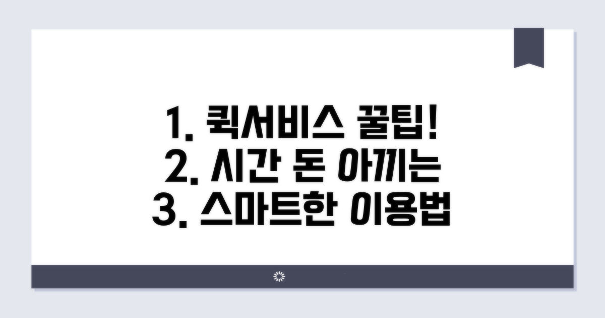 현명한 퀵서비스 이용 노하우