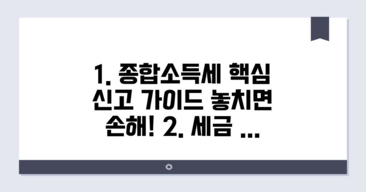 실전! 종합소득세 신고 가이드