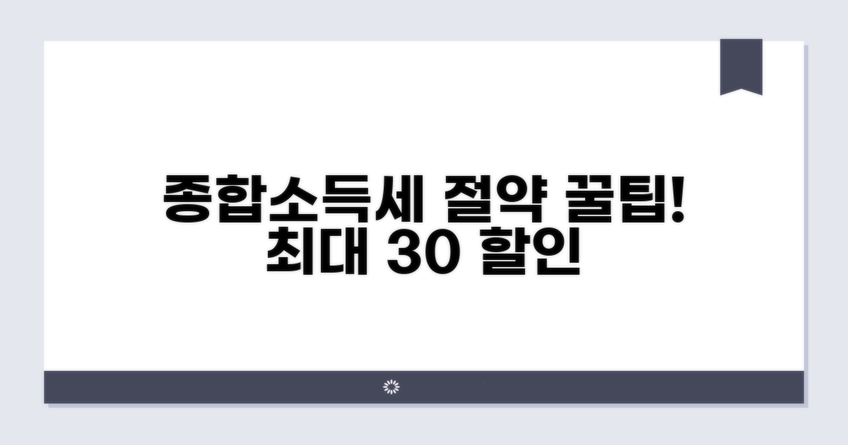 종합소득세 절약 꿀팁 알아보기