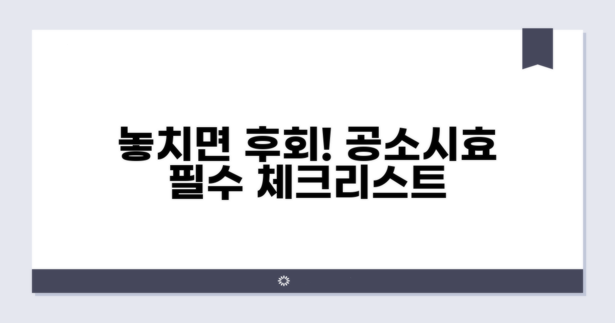 놓치면 안 될 공소시효 체크리스트