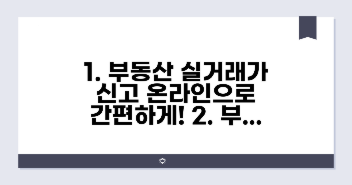 부동산 실거래가 온라인 신고 방법