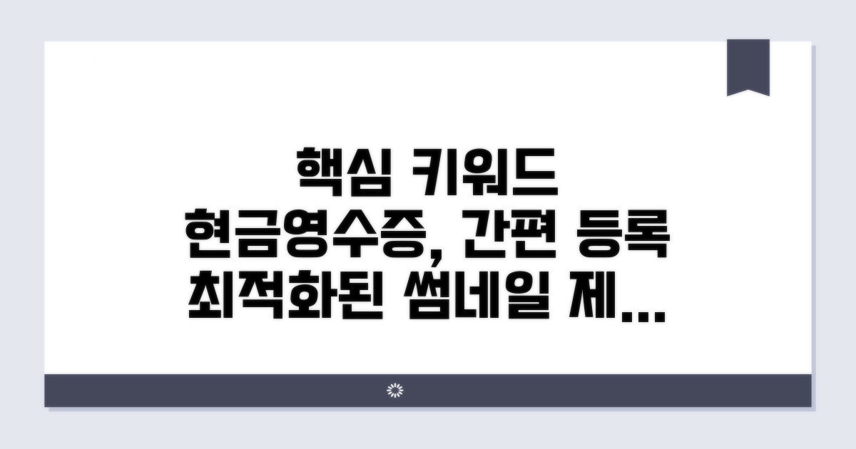간편하게 현금영수증 등록하는 법