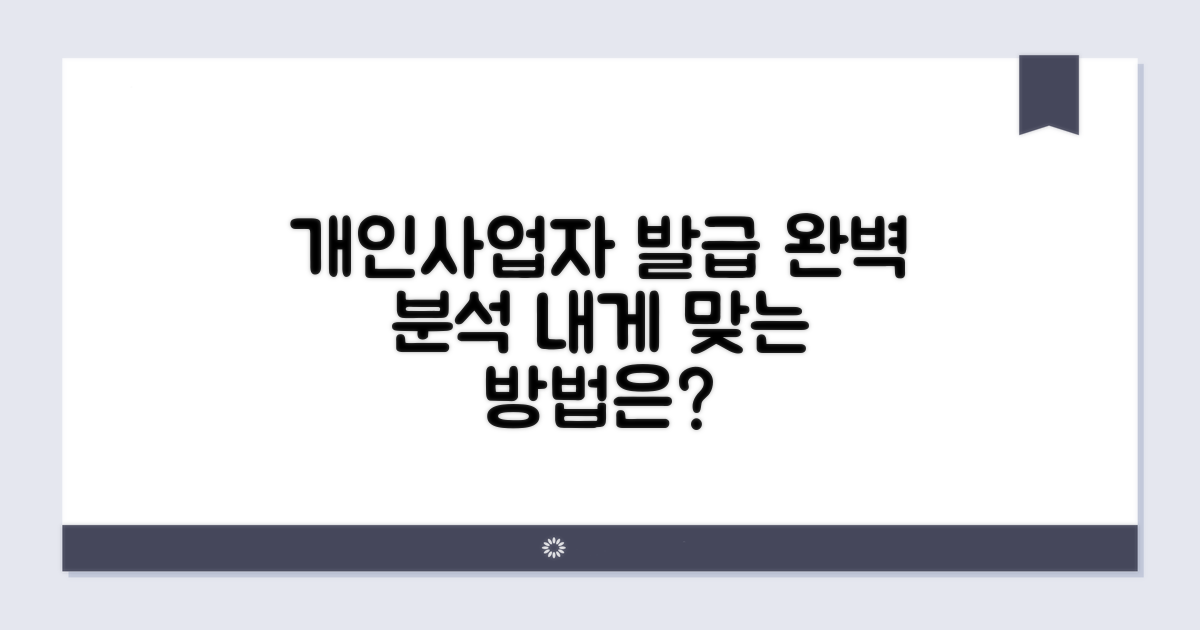 개인/사업자별 발급 방법 완벽 분석