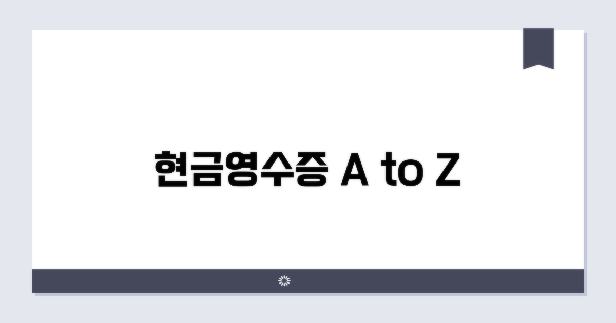 현금영수증, 무엇이든 물어보세요