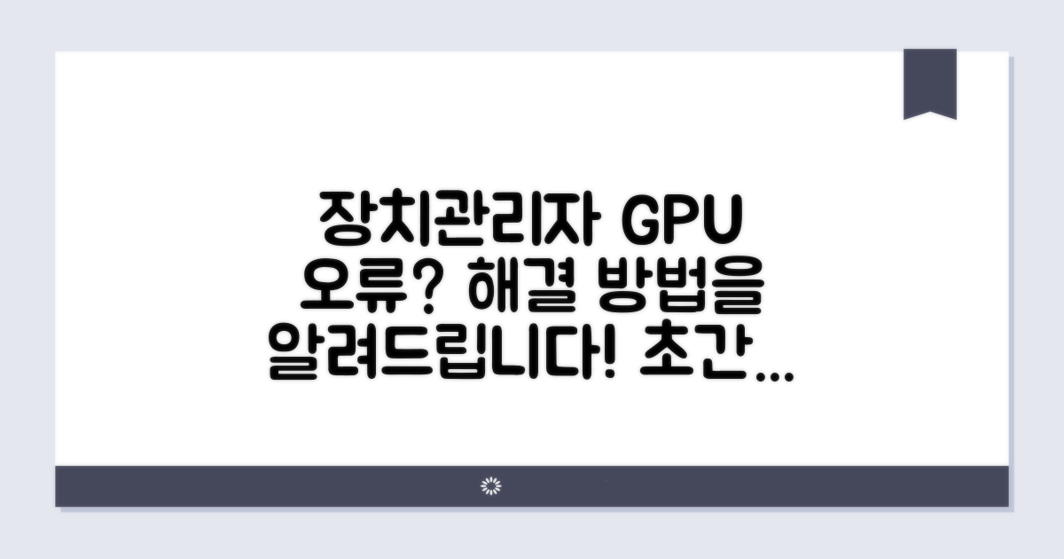 장치관리자 GPU 오류 해결 방법