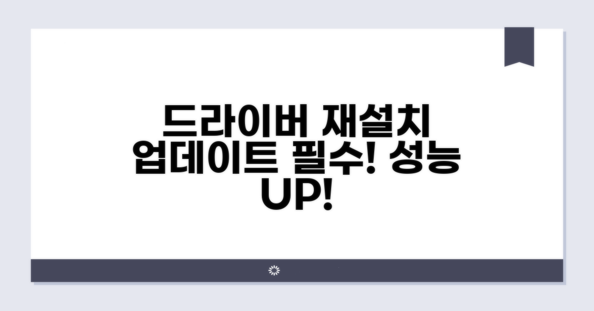 드라이버 재설치 및 업데이트 과정