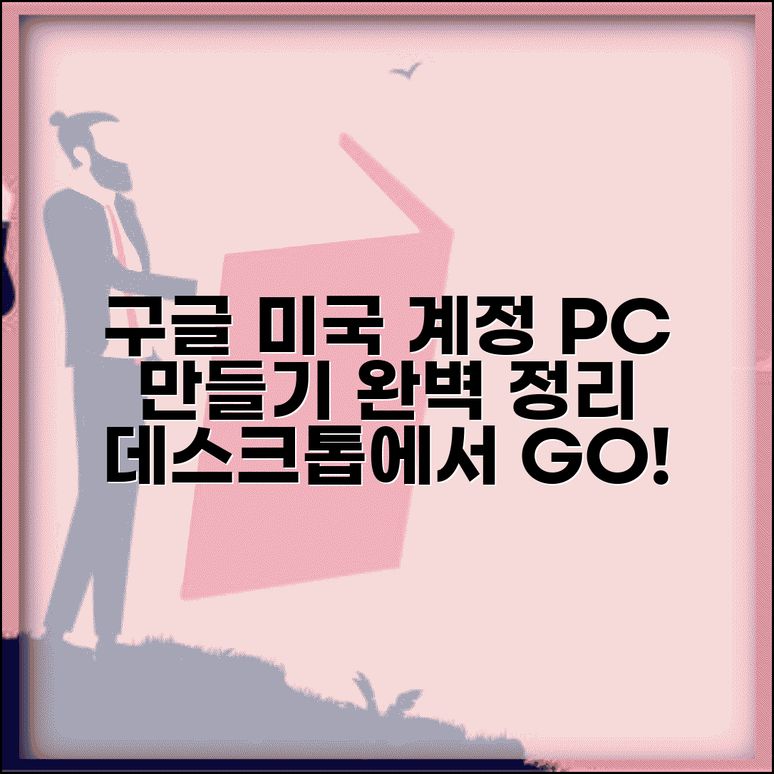 구글 미국계정 PC 버전 만들기 | 데스크톱에서 쉽게 따라하기, 계정 생성 방법 완벽 정리