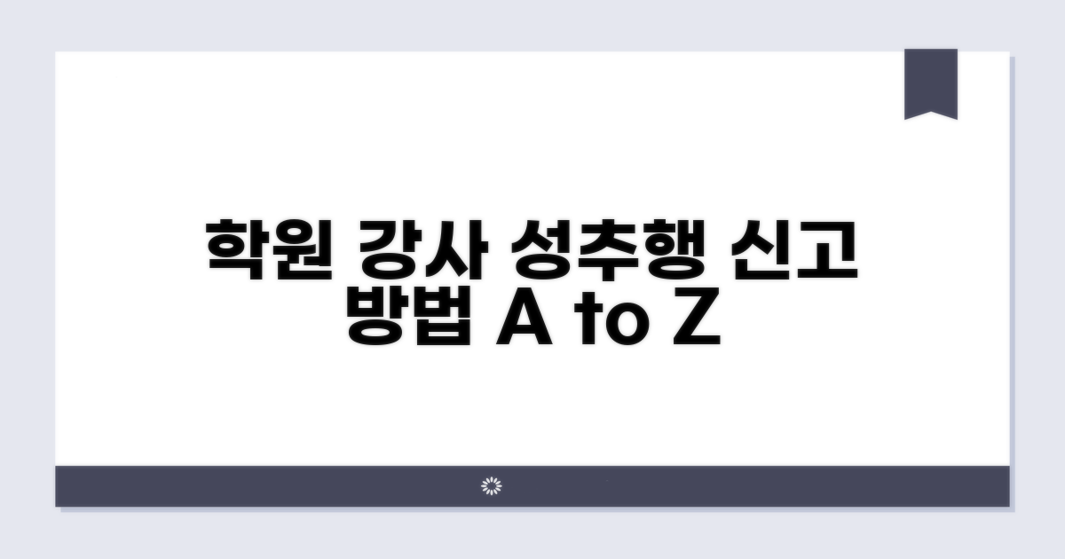 학원 강사 성추행 신고 방법