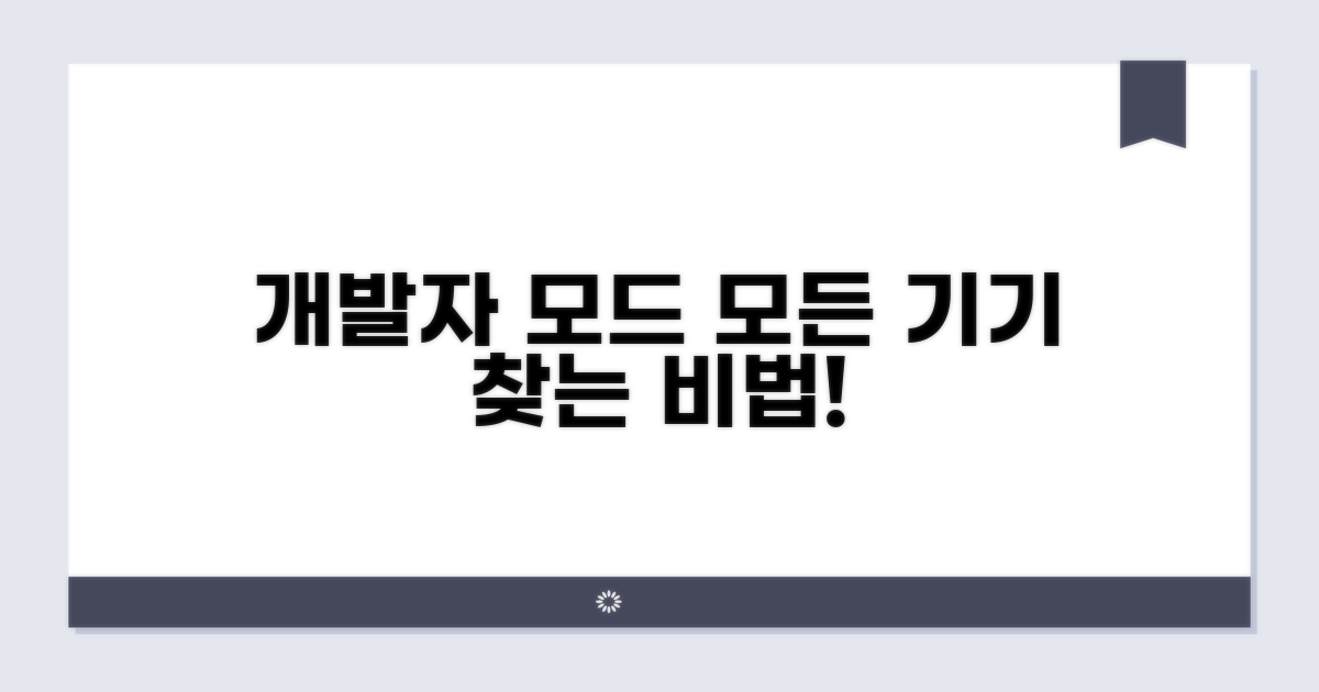 기기별 개발자 모드 찾는 법