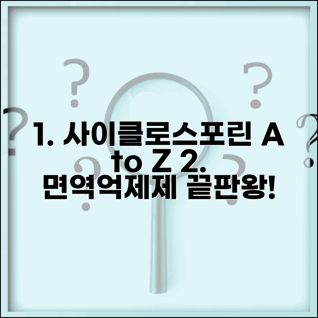사이클로스포린 혈중농도 총정리 | 신장 이식 면역억제제 치료농도, 정상 범위 및 관리법