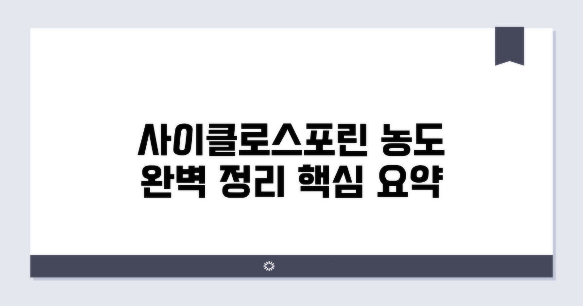 사이클로스포린 농도 핵심 총정리