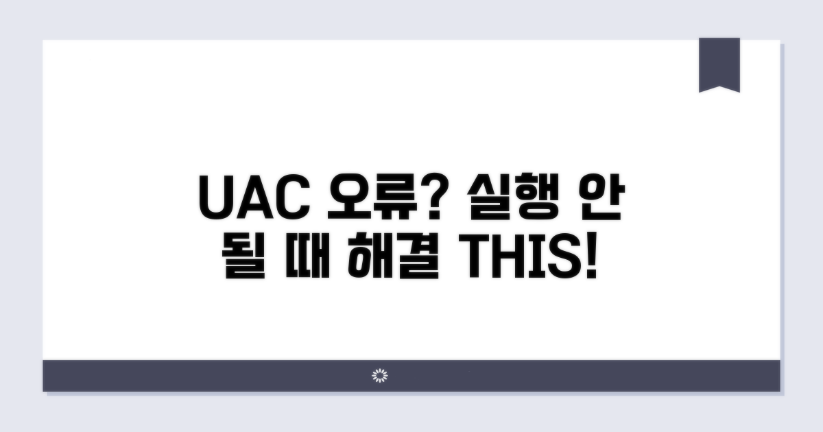 UAC 프롬프트 안 뜰 때 해결법