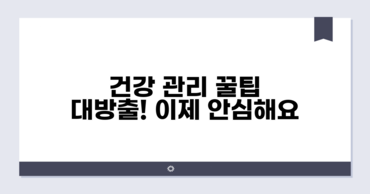 안심하고 건강 관리하는 꿀팁