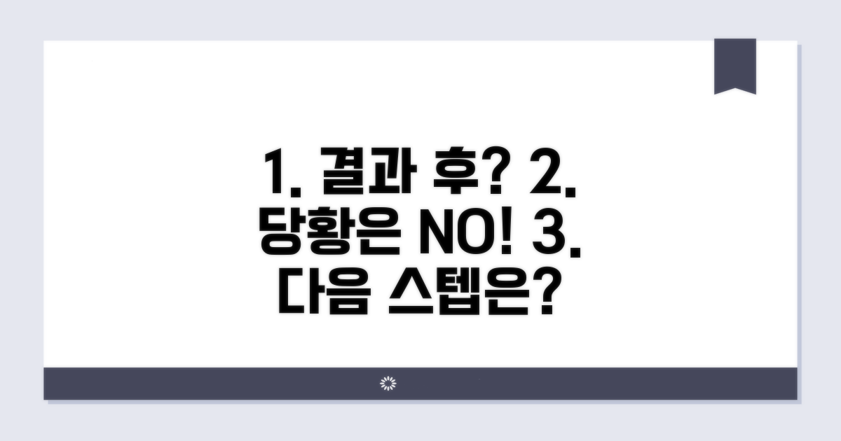 결과 후 대처 방법과 추가 검사