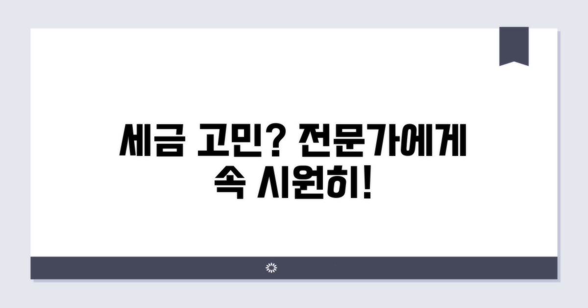 세무 전문가에게 물어볼까요?