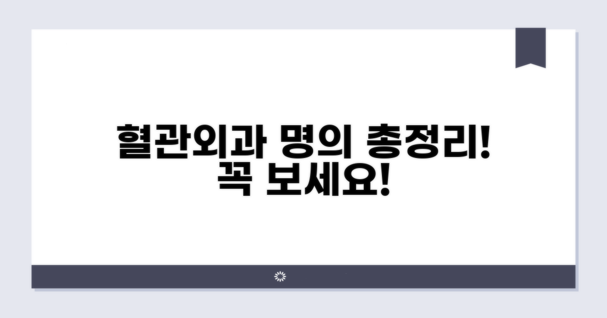 이식혈관외과 명의 총정리