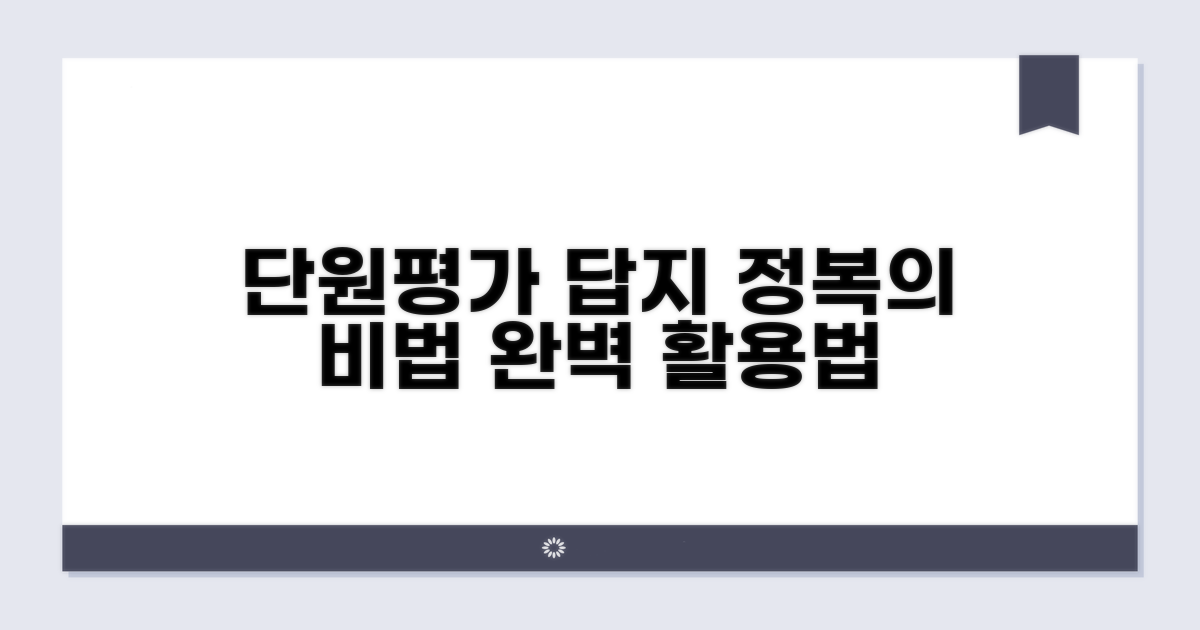 단원평가 답지, 완벽 활용법