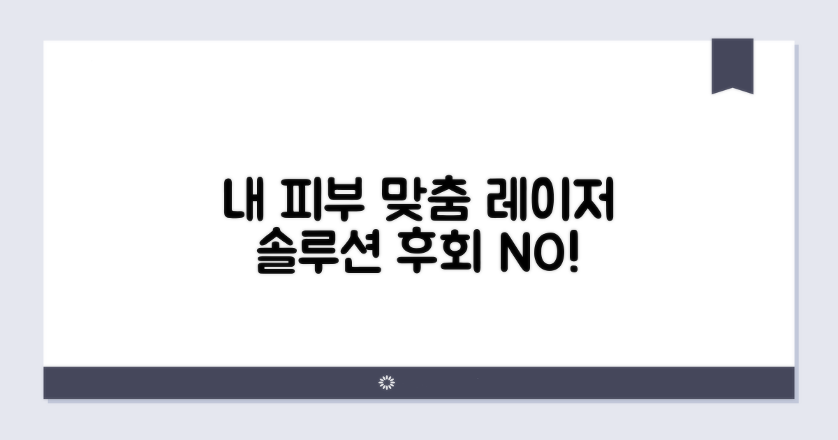 내 피부에 맞는 레이저 선택 가이드