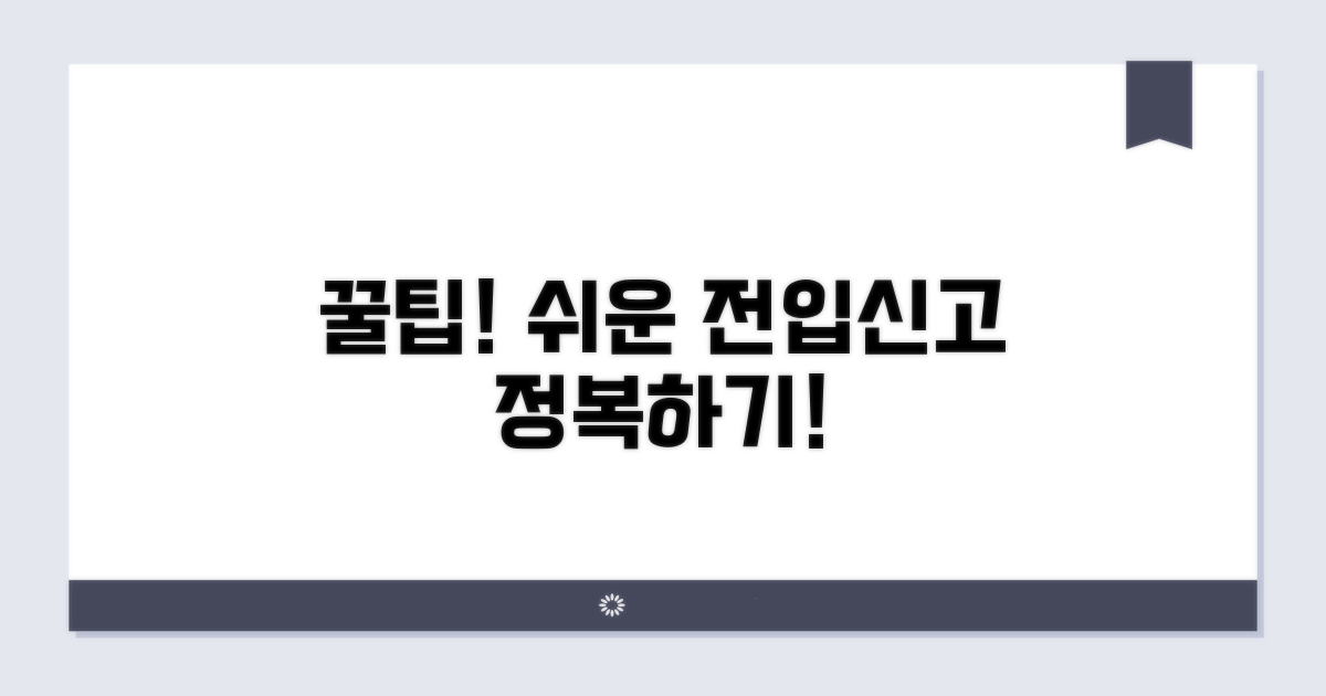 더 쉬운 전입신고 꿀팁 모음