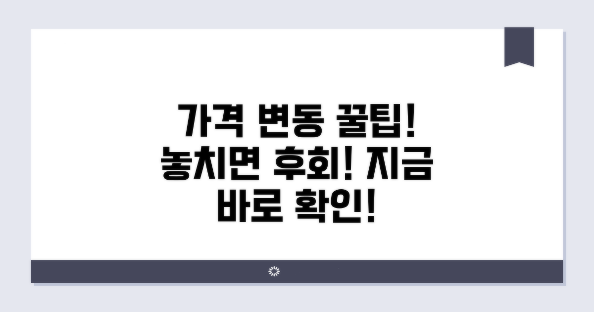 가격 변동 추적 꿀팁