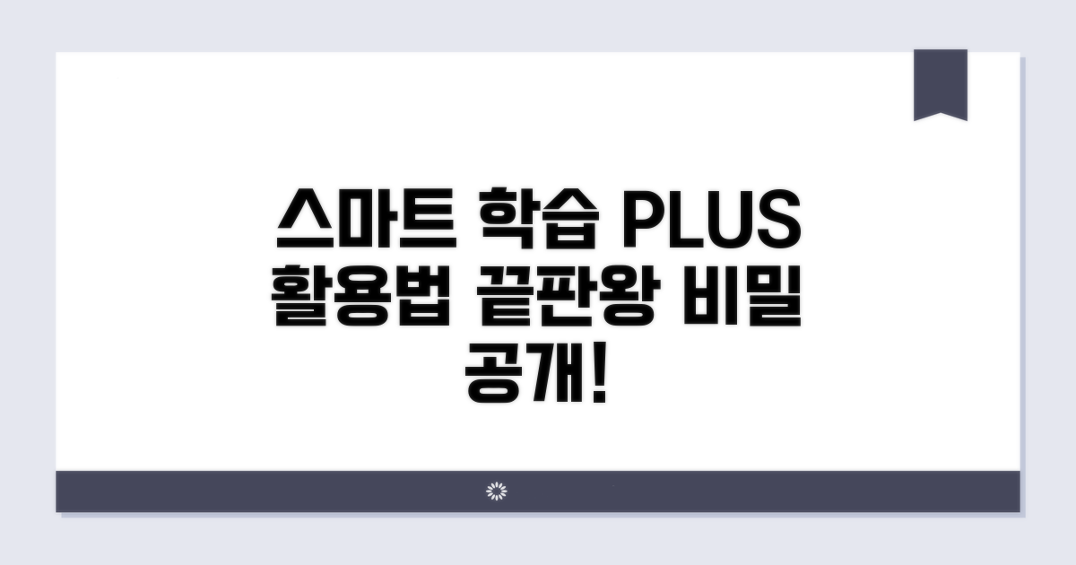 스마트한 학습을 위한 추가 활용법