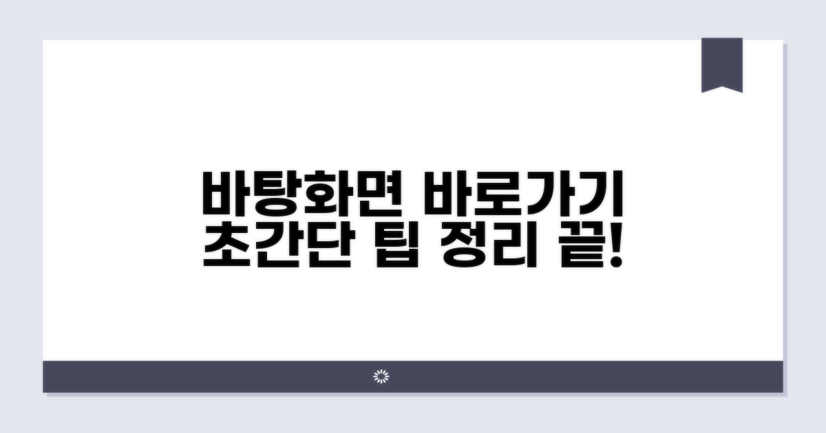 바탕화면 바로가기 쉽게 만들기