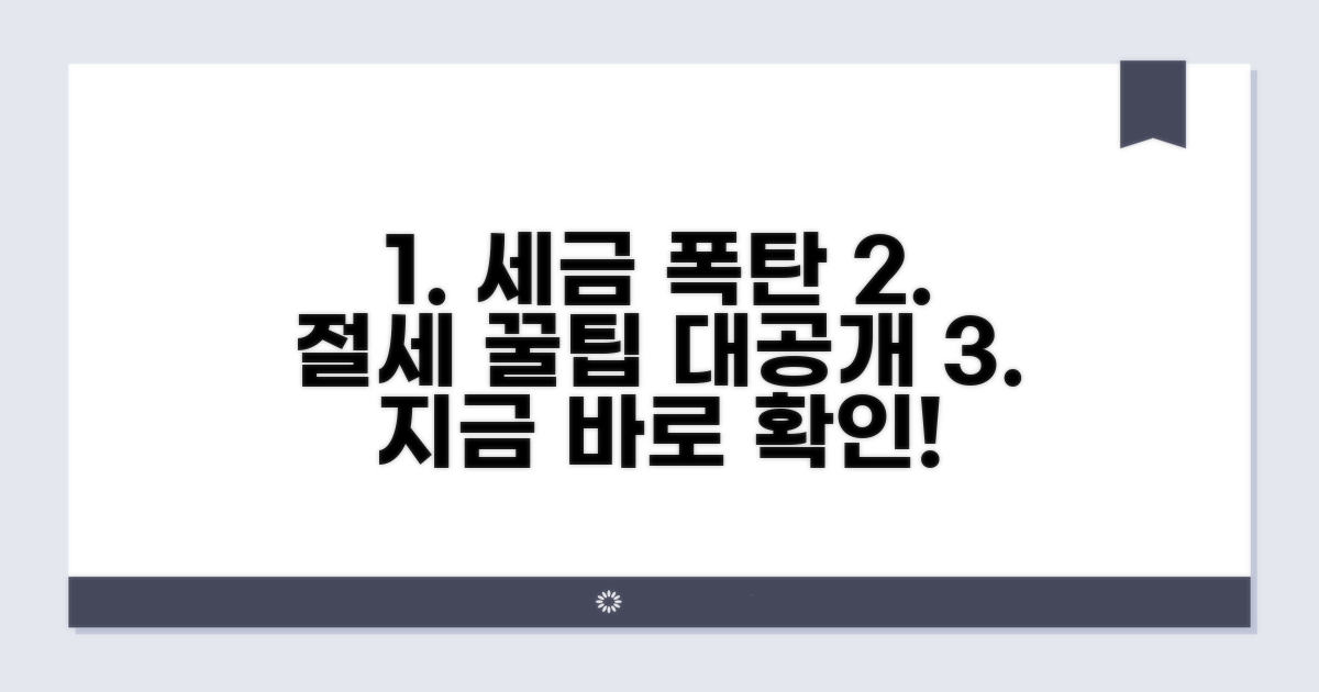 세금 폭탄 막는 절세 꿀팁