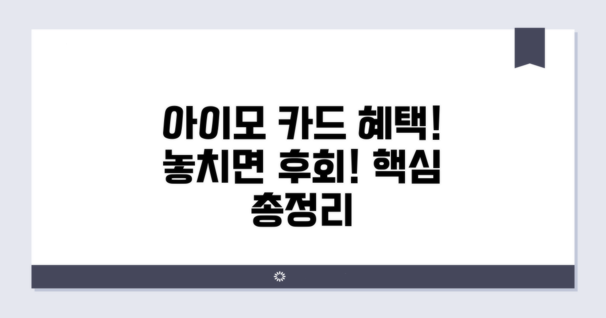 아이모 카드 혜택 완벽 분석
