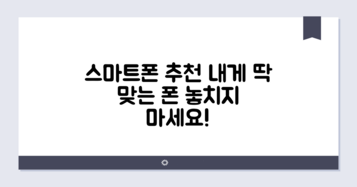 내게 맞는 스마트폰 고르는 법