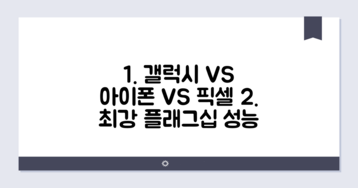 갤럭시 아이폰 픽셀 성능 비교