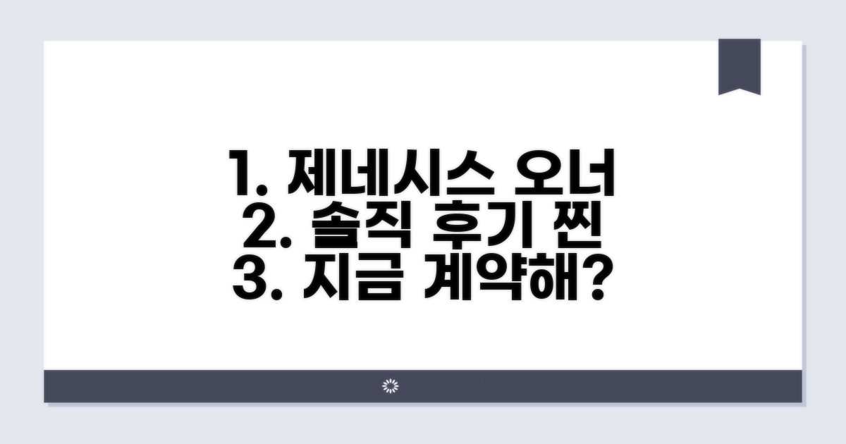제네시스 실제 오너 솔직 후기