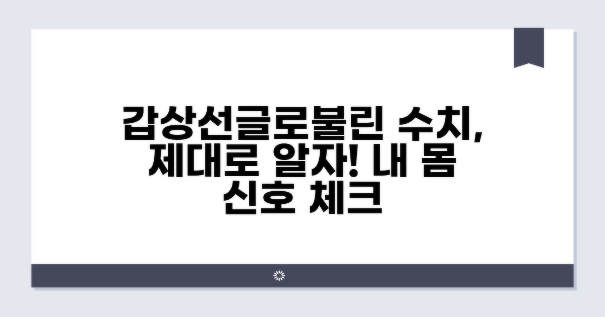 갑상선글로불린 수치, 의미 제대로 알기