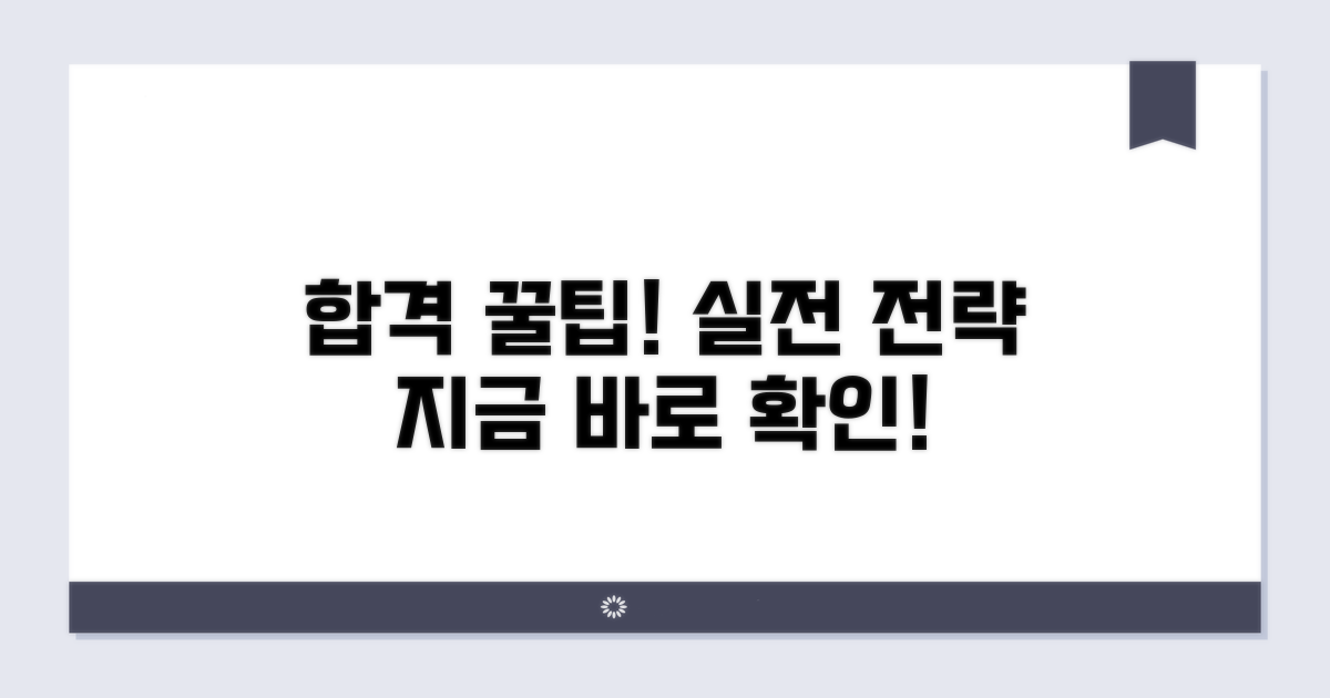 합격 위한 실전 꿀팁 대방출