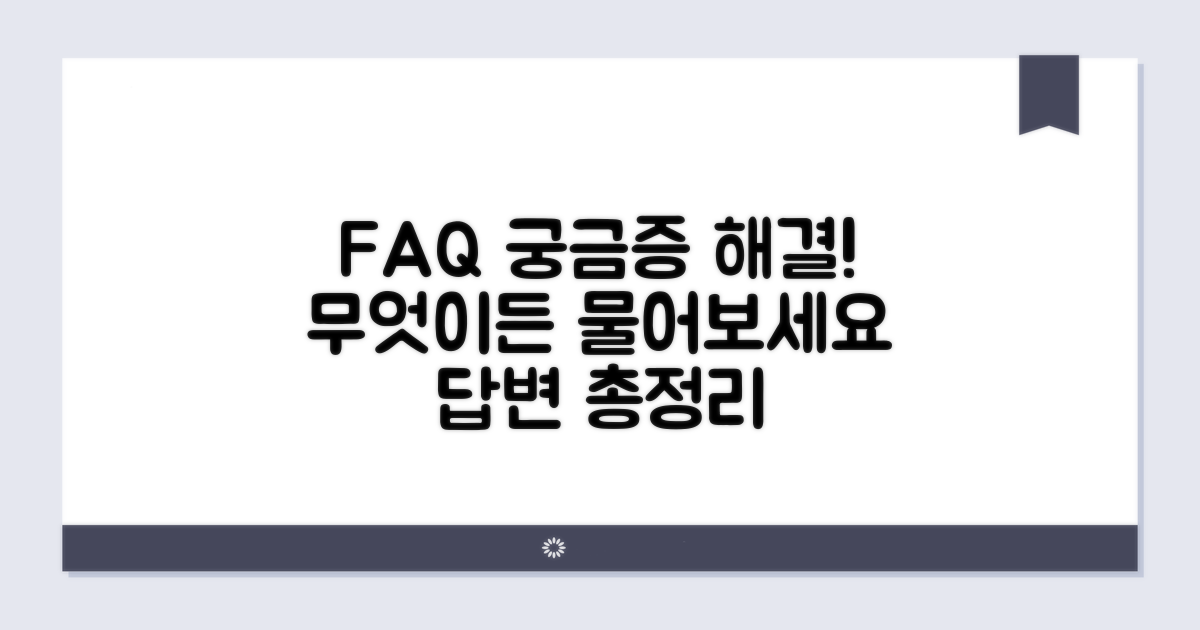 자주 묻는 질문과 답변
