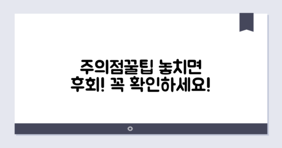 주의점과 꿀팁 모두 담았습니다