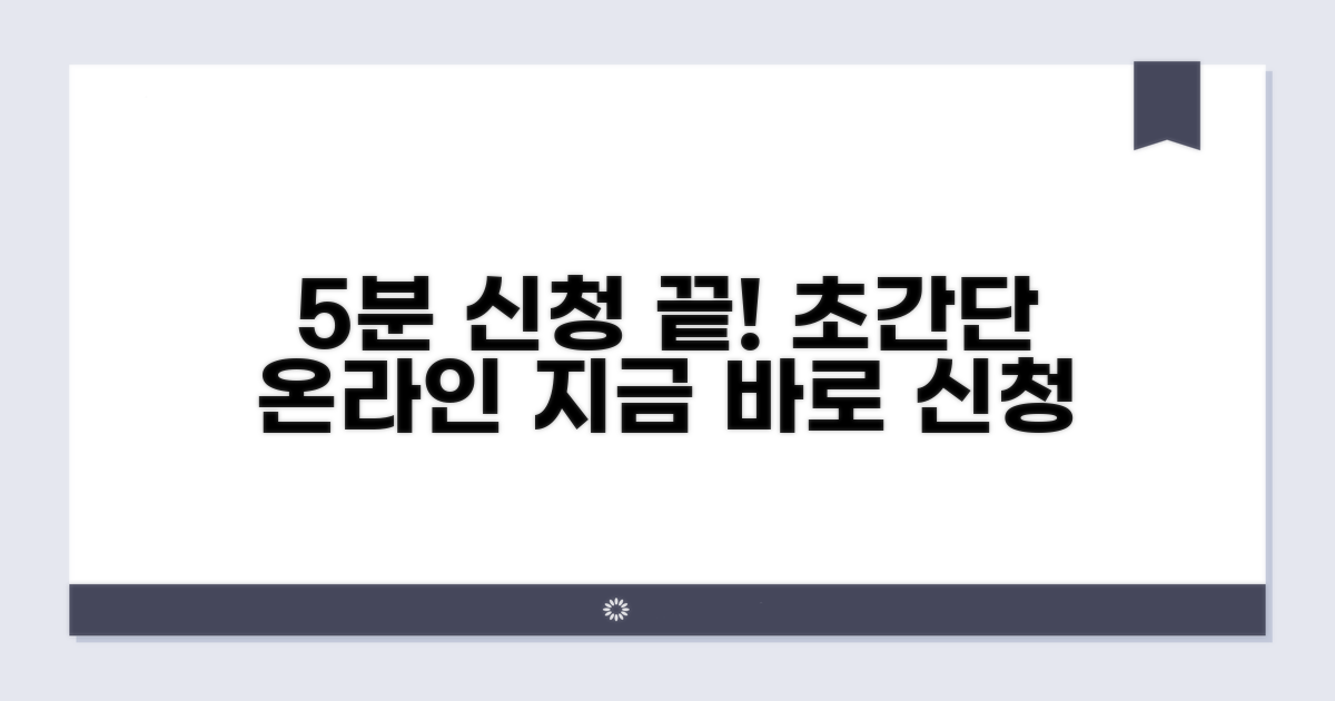 5분 만에 끝내는 온라인 신청