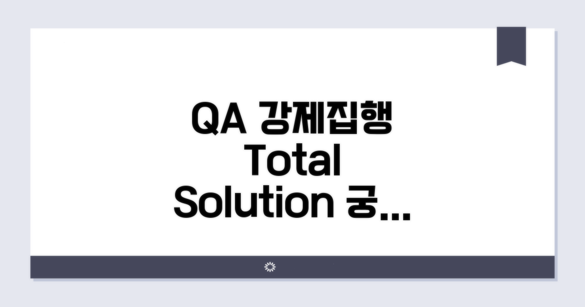 궁금증 해결! 강제집행 Q&A