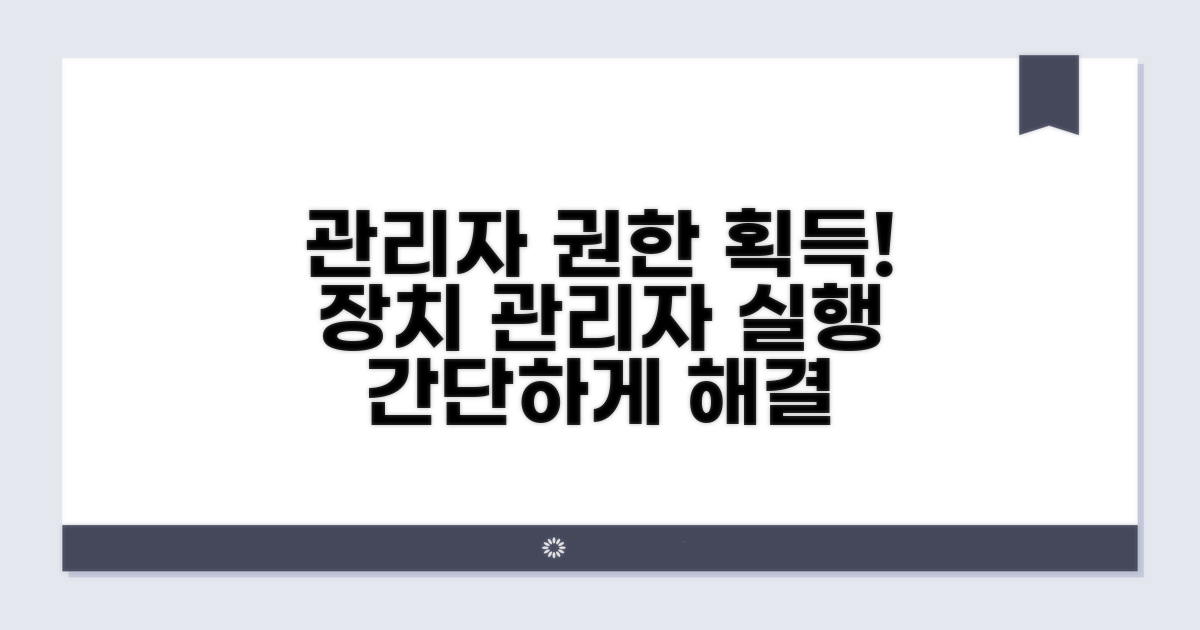 장치관리자 관리자 권한 실행 방법