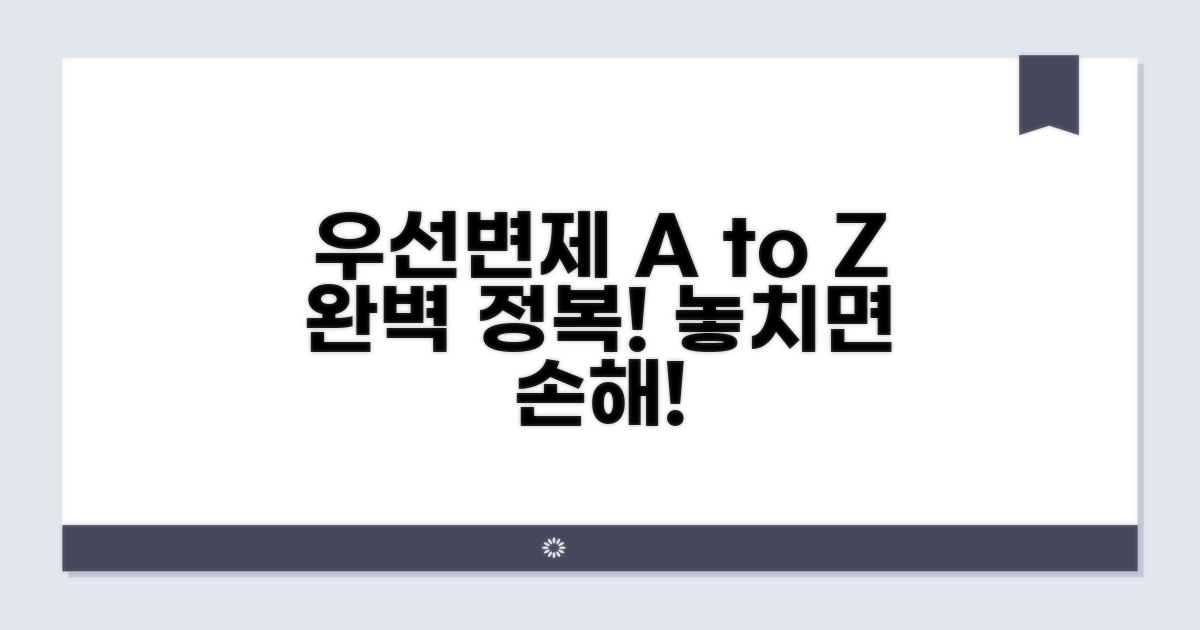 우선변제 받는 절차 완전 정복