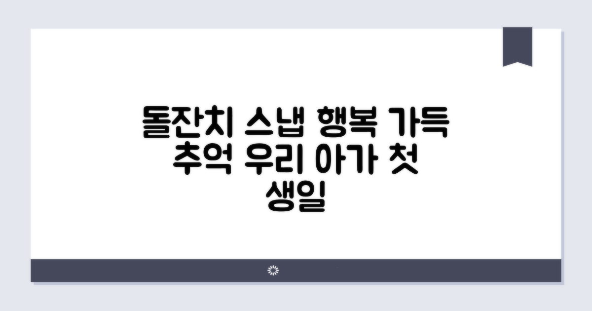 행복한 돌잔치 추억 만들기