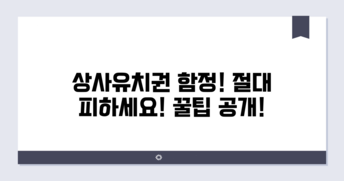 주의! 상사유치권 함정 피하기