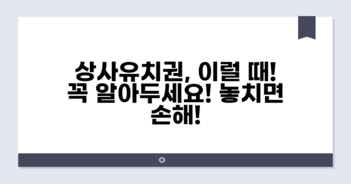 이럴 때 상사유치권 성립해요