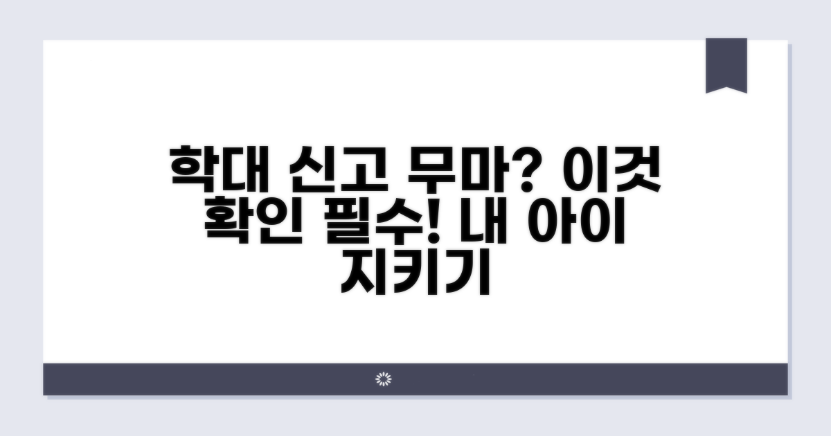 학대 신고 무마될 때 확인 사항