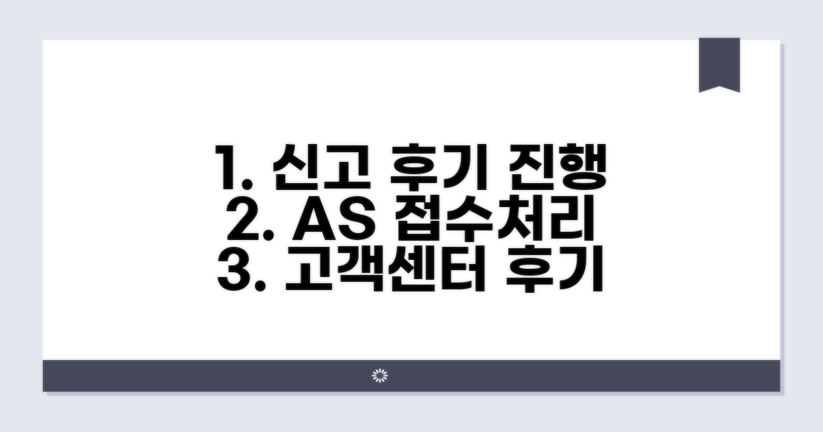 신고 후기 및 진행 상황 파악