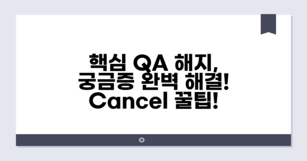 알아두면 유용한 해지 관련 Q&A