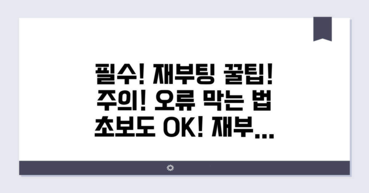 재부팅 시 주의할 점은?