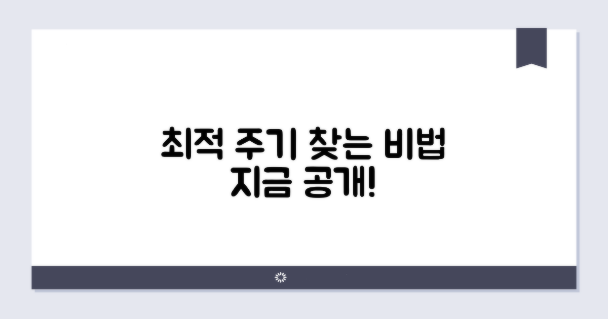 최적 주기 찾기 위한 방법